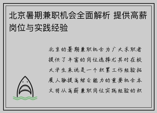 /uploads/images/20250803/bei-jing-shu-qi-jian-zhi-ji-hui-quan-mian-jie-xi-ti-gong-gao-xin-gang-wei-yu-shi-jian-jing-yan.webp