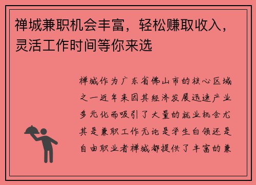 /uploads/images/20250803/chan-cheng-jian-zhi-ji-hui-feng-fu-qing-song-zhuan-qu-shou-ru-ling-huo-gong-zuo-shi-jian-deng-ni-lai-xuan.webp