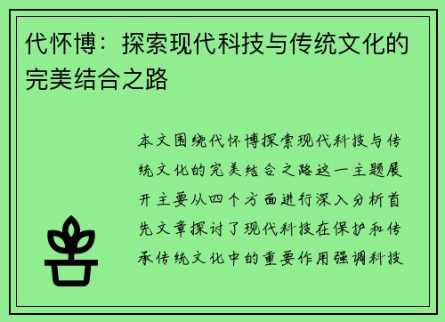 /uploads/images/20250803/dai-huai-bo-tan-suo-xian-dai-ke-ji-yu-chuan-tong-wen-hua-de-wan-mei-jie-he-zhi-lu.webp