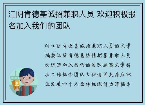 /uploads/images/20250803/jiang-yin-ken-de-ji-cheng-zhao-jian-zhi-ren-yuan-huan-ying-ji-ji-bao-ming-jia-ru-wo-men-de-tuan-dui.webp