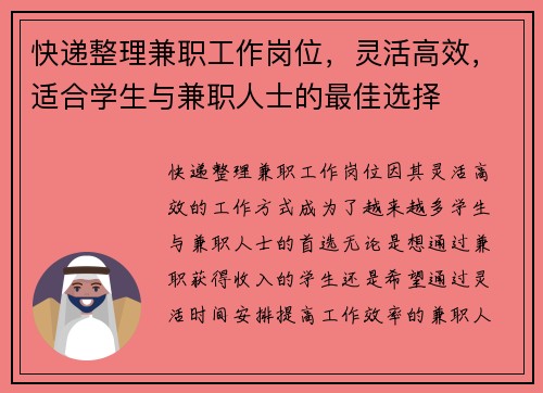 快递整理兼职工作岗位，灵活高效，适合学生与兼职人士的最佳选择