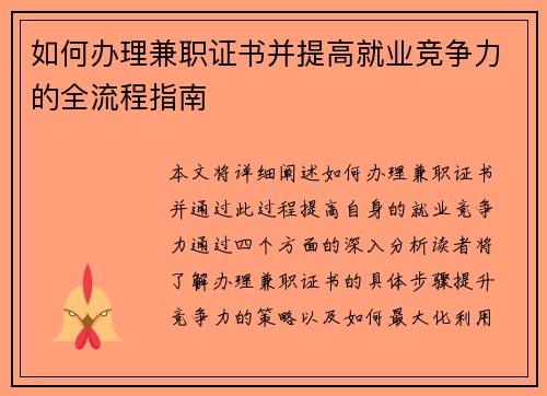 /uploads/images/20250803/ru-he-ban-li-jian-zhi-zheng-shu-bing-ti-gao-jiu-ye-jing-zheng-li-de-quan-liu-cheng-zhi-nan.webp