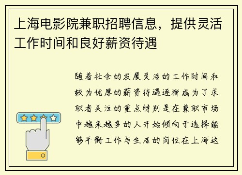 上海电影院兼职招聘信息，提供灵活工作时间和良好薪资待遇