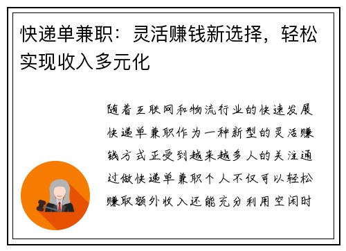 /uploads/images/20250804/kuai-di-dan-jian-zhi-ling-huo-zhuan-qian-xin-xuan-ze-qing-song-shi-xian-shou-ru-duo-yuan-hua.webp