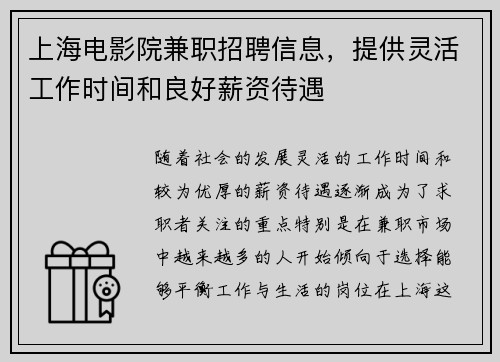 /uploads/images/20250804/shang-hai-dian-ying-yuan-jian-zhi-zhao-pin-xin-xi-ti-gong-ling-huo-gong-zuo-shi-jian-he-liang-hao-xin-zi-dai-yu.webp
