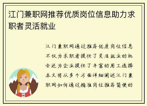 /uploads/images/20250805/jiang-men-jian-zhi-wang-tui-jian-you-zhi-gang-wei-xin-xi-zhu-li-qiu-zhi-zhe-ling-huo-jiu-ye.webp