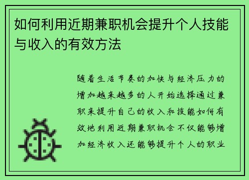 /uploads/images/20250805/ru-he-li-yong-jin-qi-jian-zhi-ji-hui-ti-sheng-ge-ren-ji-neng-yu-shou-ru-de-you-xiao-fang-fa.webp