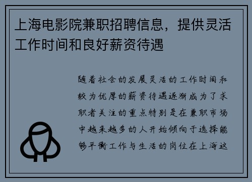 上海电影院兼职招聘信息，提供灵活工作时间和良好薪资待遇