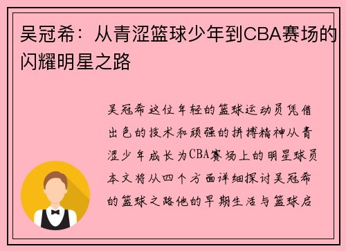 /uploads/images/20250805/wu-guan-xi-cong-qing-se-lan-qiu-shao-nian-dao-cba-sai-chang-de-shan-yao-ming-xing-zhi-lu.webp