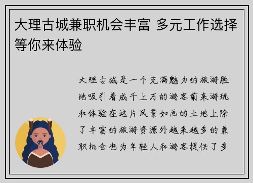 大理古城兼职机会丰富 多元工作选择等你来体验