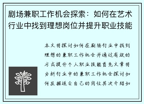 /uploads/images/20250806/ju-chang-jian-zhi-gong-zuo-ji-hui-tan-suo-ru-he-zai-yi-shu-hang-ye-zhong-zhao-dao-li-xiang-gang-wei-bing-ti-sheng-zhi-ye-ji-neng.webp