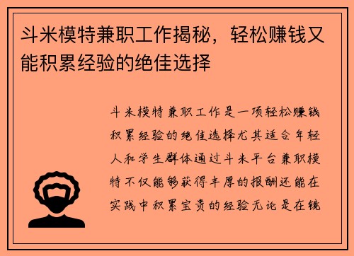 /uploads/images/20250807/dou-mi-mo-te-jian-zhi-gong-zuo-jie-mi-qing-song-zhuan-qian-you-neng-ji-lei-jing-yan-de-jue-jia-xuan-ze.webp
