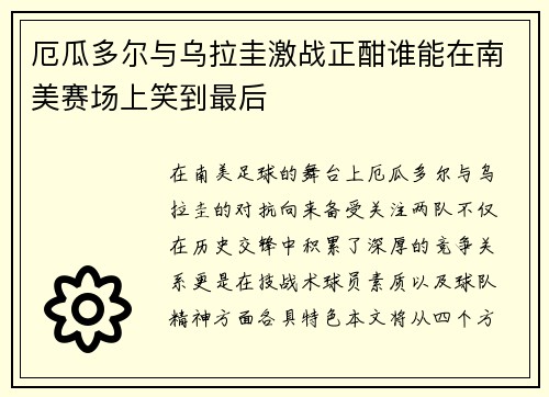 /uploads/images/20250807/e-gua-duo-er-yu-wu-la-gui-ji-zhan-zheng-han-shui-neng-zai-nan-mei-sai-chang-shang-xiao-dao-zui-hou.webp
