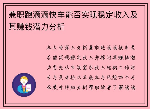 /uploads/images/20250807/jian-zhi-pao-di-di-kuai-che-neng-fou-shi-xian-wen-ding-shou-ru-ji-qi-zhuan-qian-qian-li-fen-xi.webp