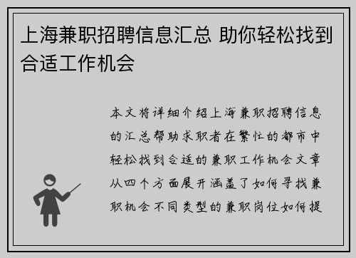 上海兼职招聘信息汇总 助你轻松找到合适工作机会