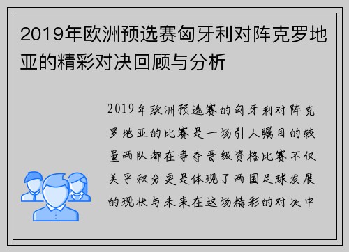 /uploads/images/20250809/2019-nian-ou-zhou-yu-xuan-sai-xiong-ya-li-dui-zhen-ke-luo-di-ya-de-jing-cai-dui-jue-hui-gu-yu-fen-xi.webp
