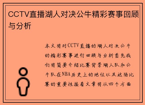 /uploads/images/20250809/cctv-zhi-bo-hu-ren-dui-jue-gong-niu-jing-cai-sai-shi-hui-gu-yu-fen-xi.webp