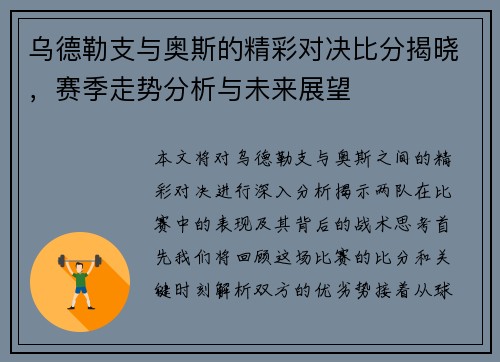 乌德勒支与奥斯的精彩对决比分揭晓，赛季走势分析与未来展望