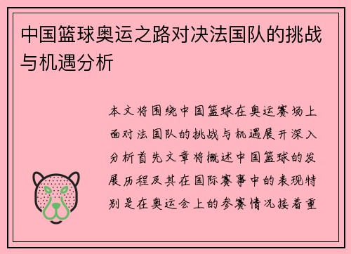 /uploads/images/20250809/zhong-guo-lan-qiu-ao-yun-zhi-lu-dui-jue-fa-guo-dui-de-tiao-zhan-yu-ji-yu-fen-xi.webp