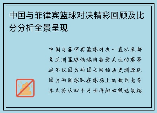 /uploads/images/20250809/zhong-guo-yu-fei-lyu-bin-lan-qiu-dui-jue-jing-cai-hui-gu-ji-bi-fen-fen-xi-quan-jing-cheng-xian.webp