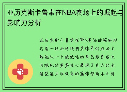 /uploads/images/20250810/ya-li-ke-si-ka-lu-suo-zai-nba-sai-chang-shang-de-jue-qi-yu-ying-xiang-li-fen-xi.webp
