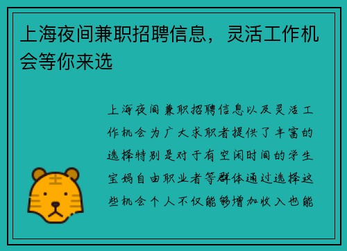 上海夜间兼职招聘信息，灵活工作机会等你来选
