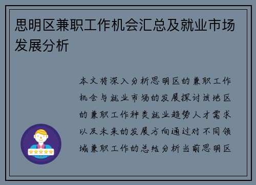 /uploads/images/20250811/si-ming-qu-jian-zhi-gong-zuo-ji-hui-hui-zong-ji-jiu-ye-shi-chang-fa-zhan-fen-xi.webp