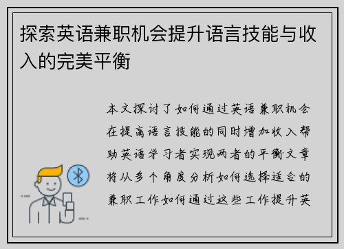探索英语兼职机会提升语言技能与收入的完美平衡
