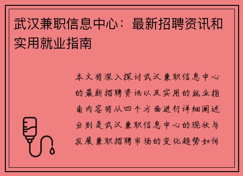 /uploads/images/20250811/wu-han-jian-zhi-xin-xi-zhong-xin-zui-xin-zhao-pin-zi-xun-he-shi-yong-jiu-ye-zhi-nan.webp