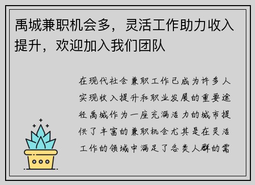/uploads/images/20250811/yu-cheng-jian-zhi-ji-hui-duo-ling-huo-gong-zuo-zhu-li-shou-ru-ti-sheng-huan-ying-jia-ru-wo-men-tuan-dui.webp