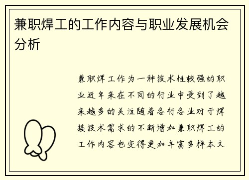 /uploads/images/20250812/jian-zhi-han-gong-de-gong-zuo-nei-rong-yu-zhi-ye-fa-zhan-ji-hui-fen-xi.webp