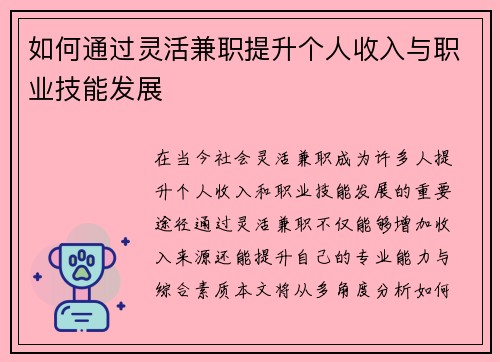 /uploads/images/20250812/ru-he-tong-guo-ling-huo-jian-zhi-ti-sheng-ge-ren-shou-ru-yu-zhi-ye-ji-neng-fa-zhan.webp