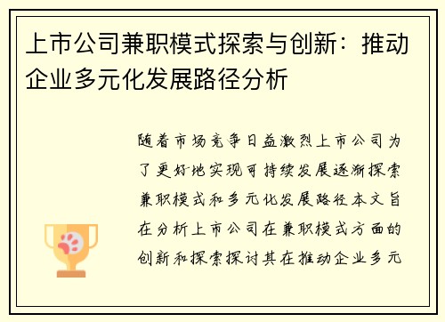 /uploads/images/20250812/shang-shi-gong-si-jian-zhi-mo-shi-tan-suo-yu-chuang-xin-tui-dong-qi-ye-duo-yuan-hua-fa-zhan-lu-jing-fen-xi.webp