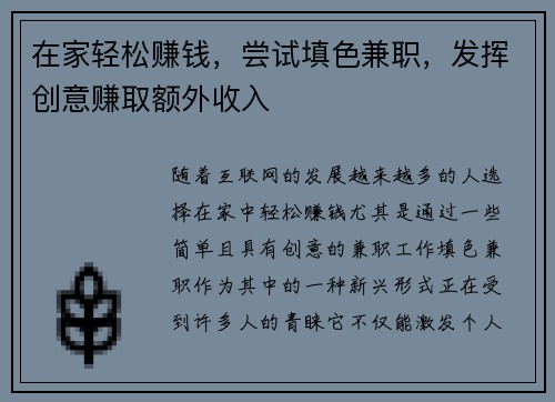 /uploads/images/20250812/zai-jia-qing-song-zhuan-qian-chang-shi-tian-se-jian-zhi-fa-hui-chuang-yi-zhuan-qu-e-wai-shou-ru.webp