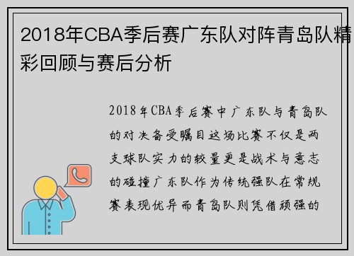 /uploads/images/20250814/2018-nian-cba-ji-hou-sai-guang-dong-dui-dui-zhen-qing-dao-dui-jing-cai-hui-gu-yu-sai-hou-fen-xi.webp