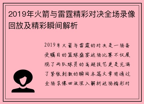 /uploads/images/20250814/2019-nian-huo-jian-yu-lei-ting-jing-cai-dui-jue-quan-chang-lu-xiang-hui-fang-ji-jing-cai-shun-jian-jie-xi.webp