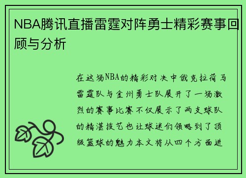 /uploads/images/20250815/nba-teng-xun-zhi-bo-lei-ting-dui-zhen-yong-shi-jing-cai-sai-shi-hui-gu-yu-fen-xi.webp