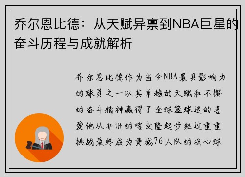 /uploads/images/20250815/qiao-er-en-bi-de-cong-tian-fu-yi-bing-dao-nba-ju-xing-de-fen-dou-li-cheng-yu-cheng-jiu-jie-xi.webp