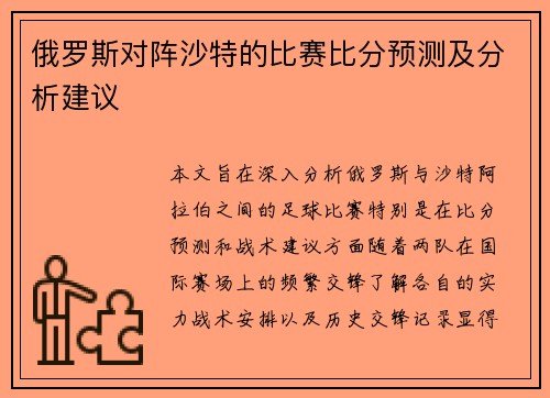 /uploads/images/20250816/e-luo-si-dui-zhen-sha-te-de-bi-sai-bi-fen-yu-ce-ji-fen-xi-jian-yi.webp