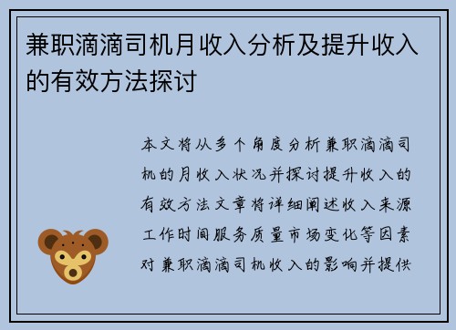 兼职滴滴司机月收入分析及提升收入的有效方法探讨