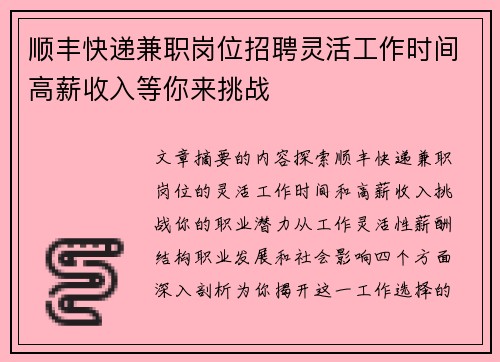 顺丰快递兼职岗位招聘灵活工作时间高薪收入等你来挑战