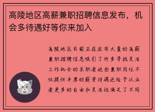 高陵地区高薪兼职招聘信息发布，机会多待遇好等你来加入