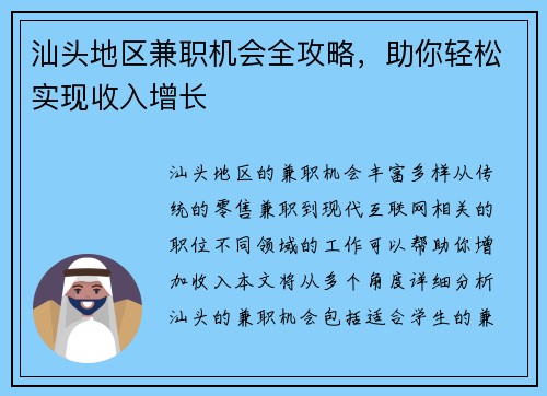 /uploads/images/20250820/shan-tou-di-qu-jian-zhi-ji-hui-quan-gong-lyue-zhu-ni-qing-song-shi-xian-shou-ru-zeng-zhang.webp
