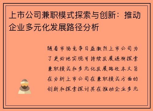 /uploads/images/20250820/shang-shi-gong-si-jian-zhi-mo-shi-tan-suo-yu-chuang-xin-tui-dong-qi-ye-duo-yuan-hua-fa-zhan-lu-jing-fen-xi.webp