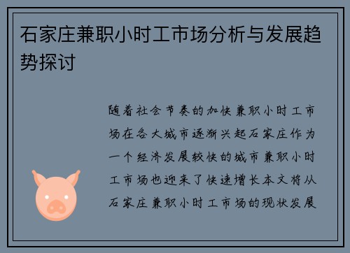 /uploads/images/20250820/shi-jia-zhuang-jian-zhi-xiao-shi-gong-shi-chang-fen-xi-yu-fa-zhan-qu-shi-tan-tao.webp