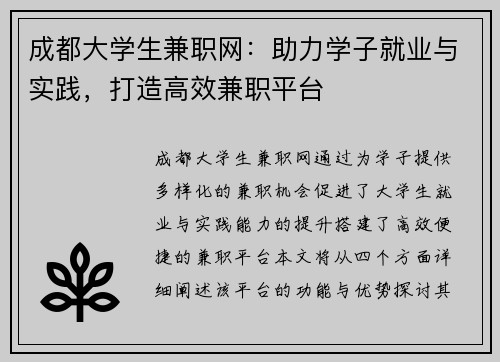 /uploads/images/20250821/cheng-du-da-xue-sheng-jian-zhi-wang-zhu-li-xue-zi-jiu-ye-yu-shi-jian-da-zao-gao-xiao-jian-zhi-ping-tai.webp
