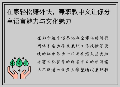 在家轻松赚外快，兼职教中文让你分享语言魅力与文化魅力