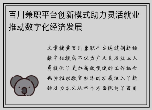 /uploads/images/20250822/bai-chuan-jian-zhi-ping-tai-chuang-xin-mo-shi-zhu-li-ling-huo-jiu-ye-tui-dong-shu-zi-hua-jing-ji-fa-zhan.webp