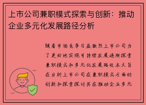 /uploads/images/20250822/shang-shi-gong-si-jian-zhi-mo-shi-tan-suo-yu-chuang-xin-tui-dong-qi-ye-duo-yuan-hua-fa-zhan-lu-jing-fen-xi.webp
