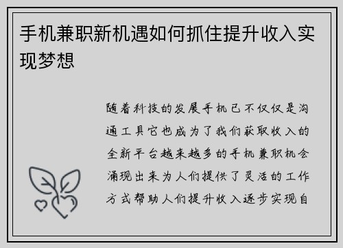 /uploads/images/20250822/shou-ji-jian-zhi-xin-ji-yu-ru-he-zhua-zhu-ti-sheng-shou-ru-shi-xian-meng-xiang.webp